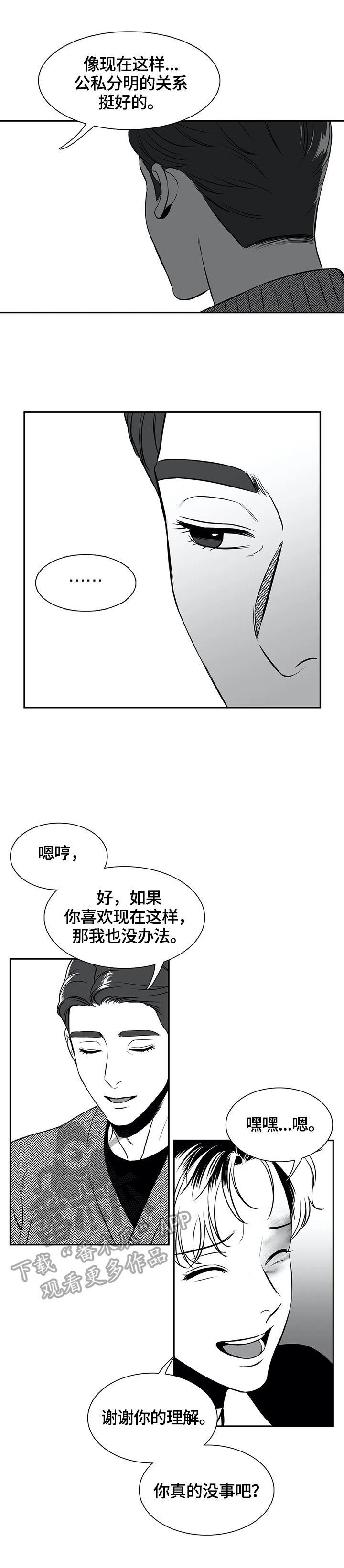 第161章：【番外一：】让你满意