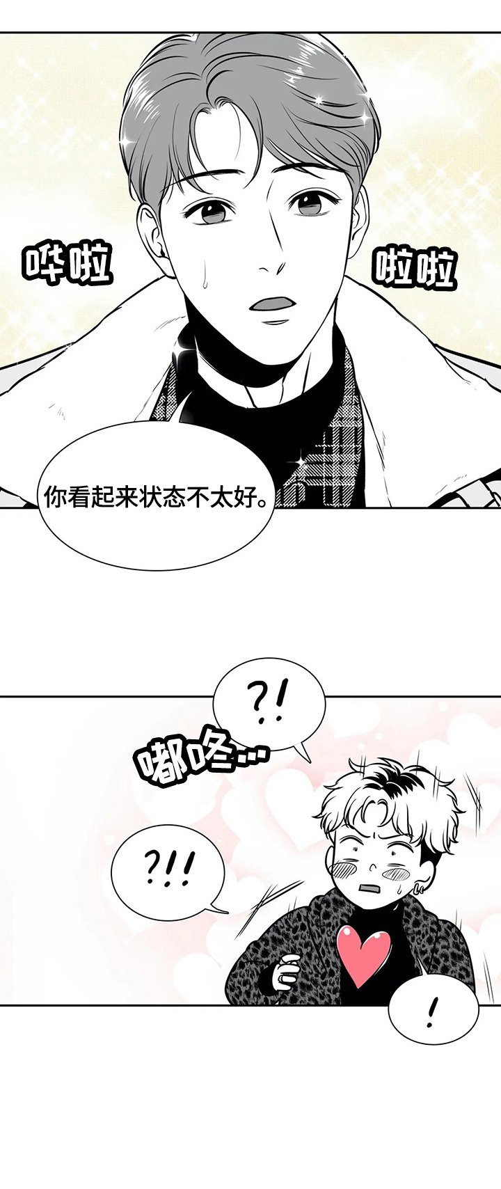 第162章：【番外一：】心动