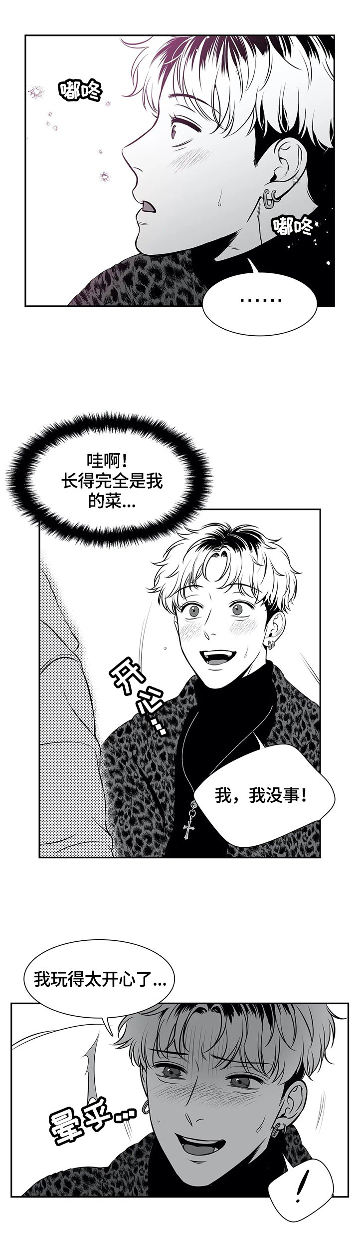 第163章：【番外一：】撞大运了