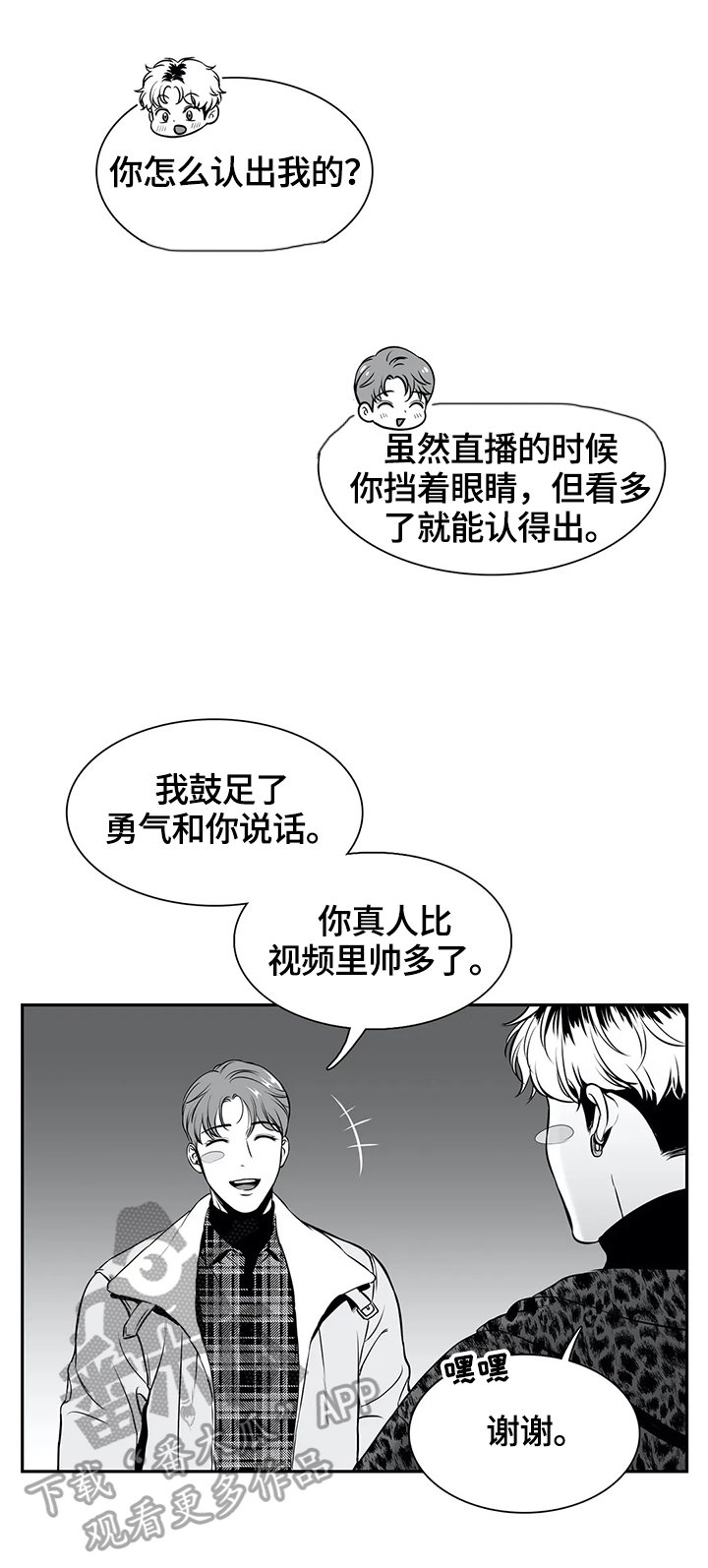 第163章：【番外一：】撞大运了