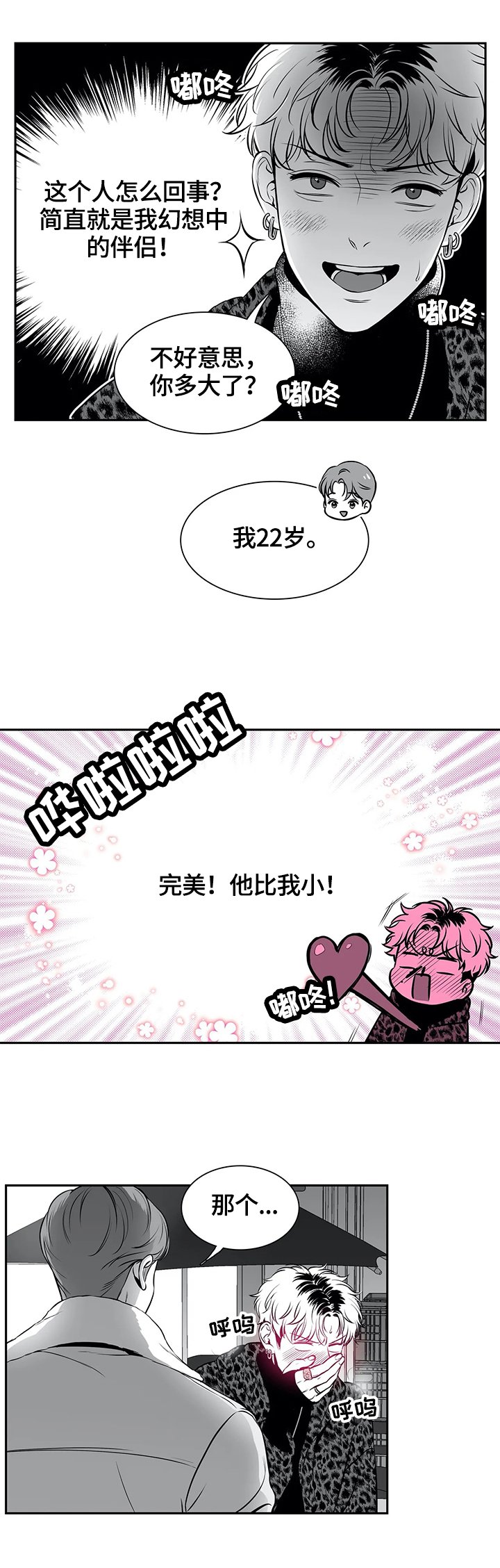 第163章：【番外一：】撞大运了