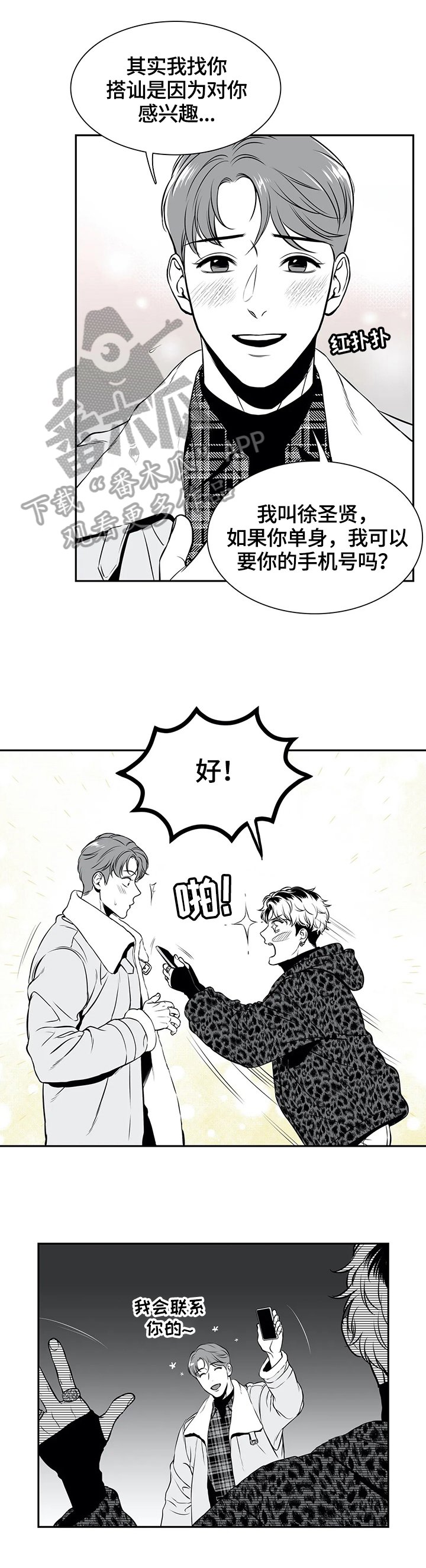 第163章：【番外一：】撞大运了