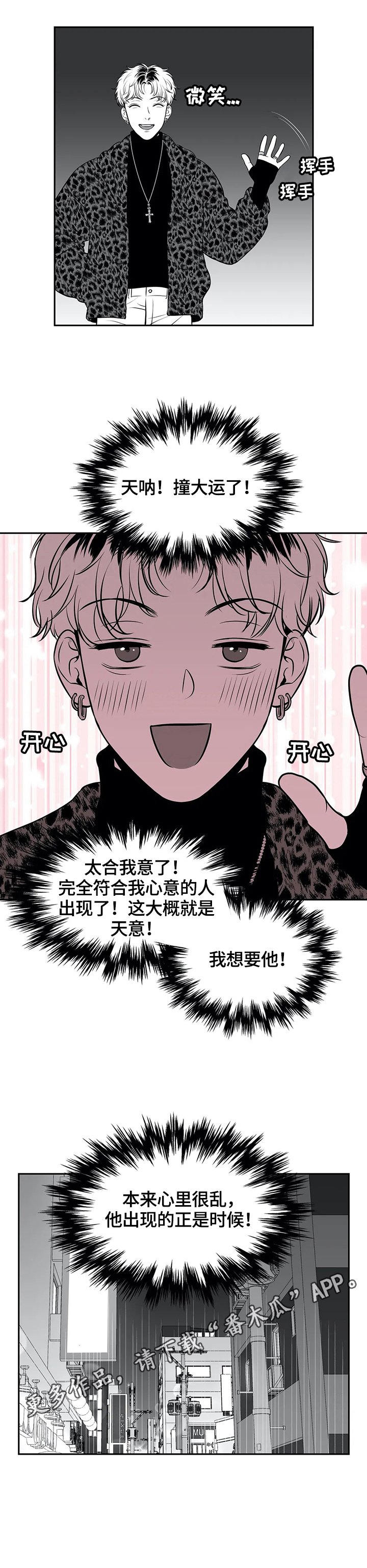 第163章：【番外一：】撞大运了