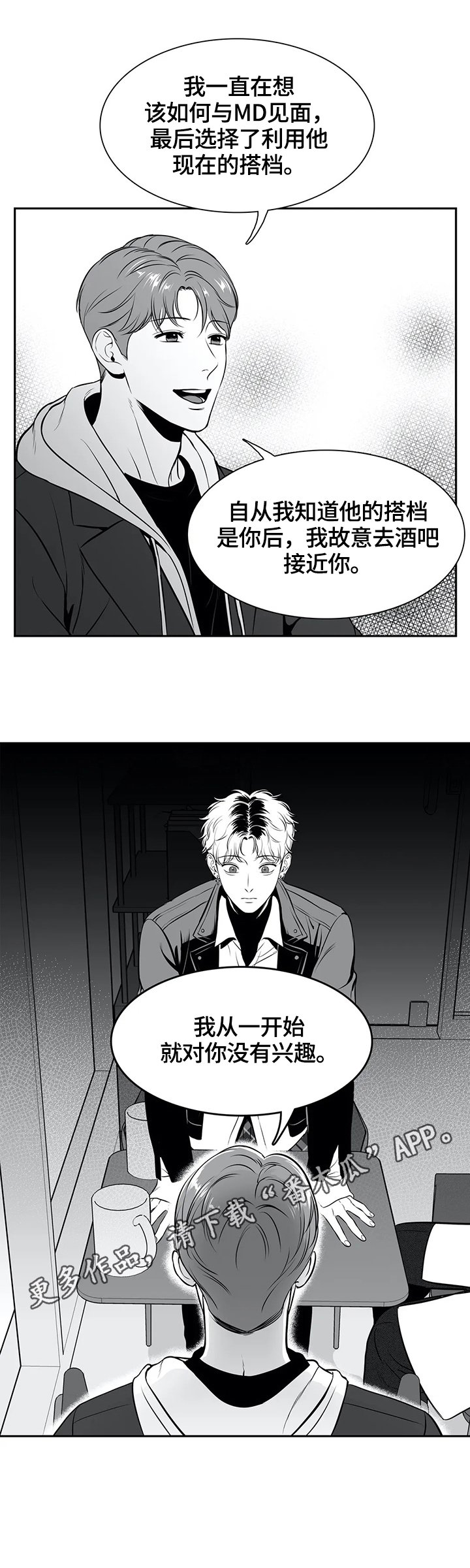 第165章：【番外一：】被利用
