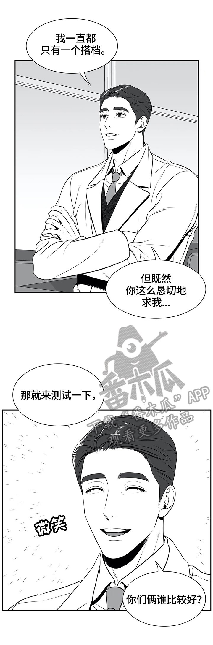 第166章：【番外一：】愿意