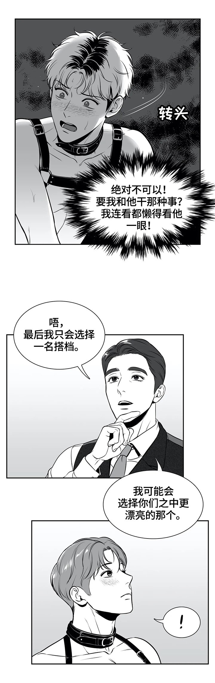 第166章：【番外一：】愿意