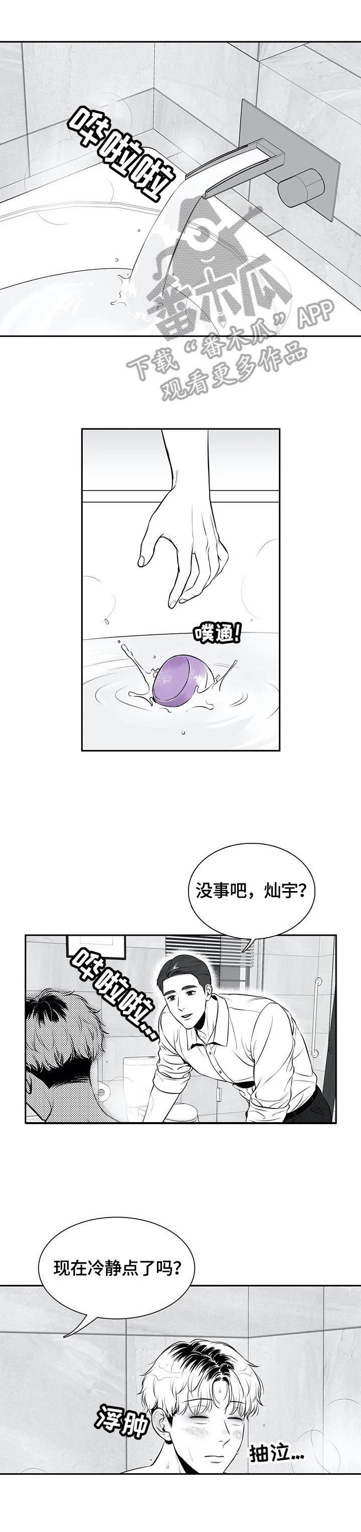 第167章：【番外一：】承认错误
