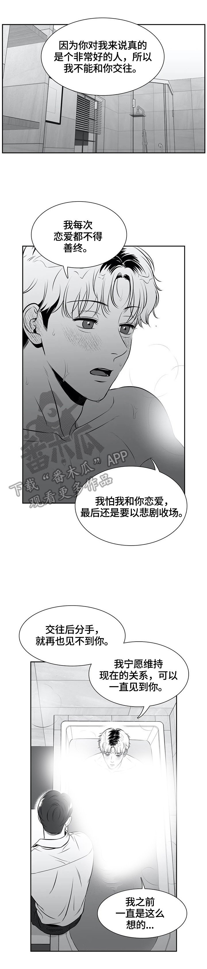 第168章：【番外一：】原因