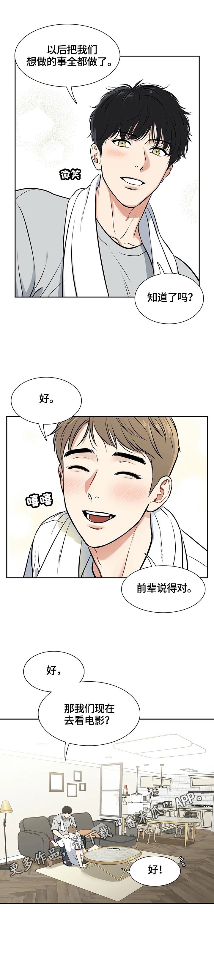 第171章：【番外二:】想做的事