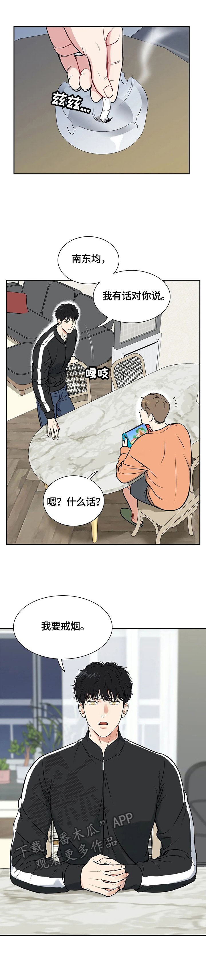 第172章：【番外二:】戒烟