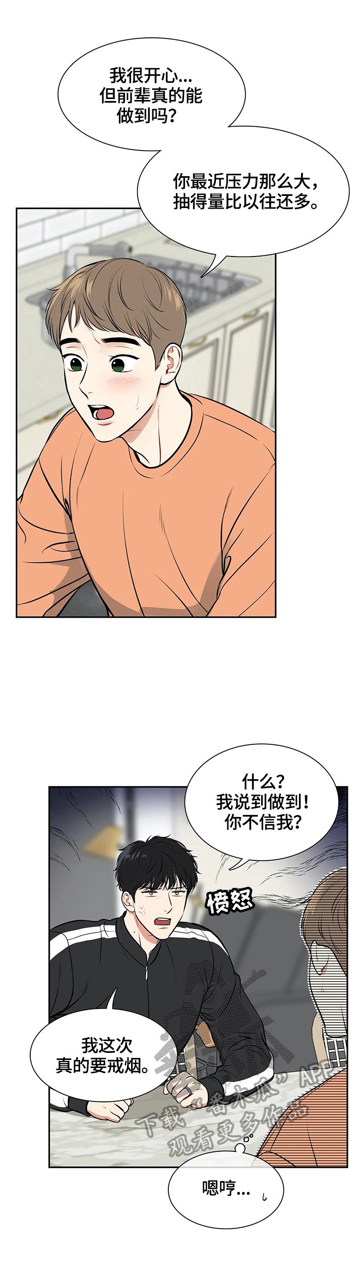 第172章：【番外二:】戒烟