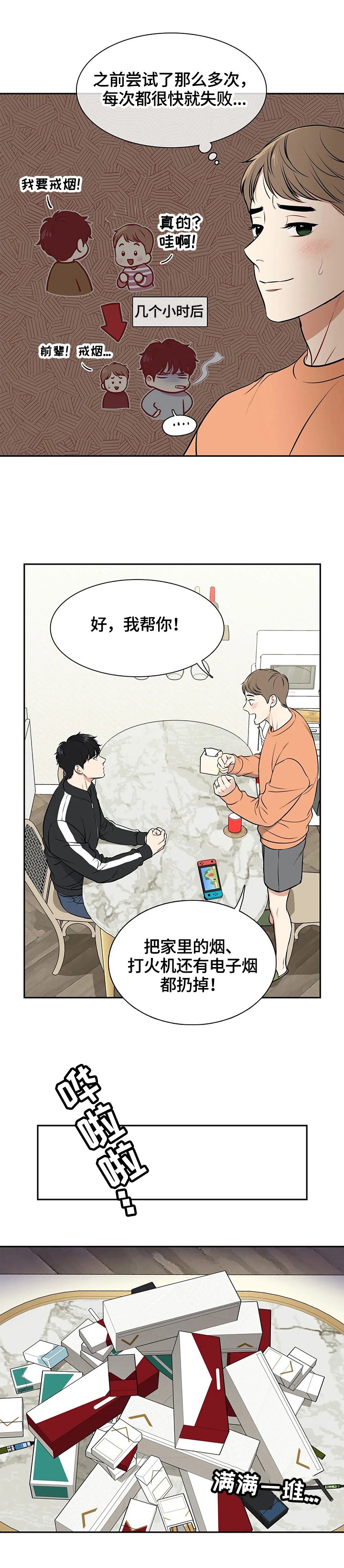 第172章：【番外二:】戒烟