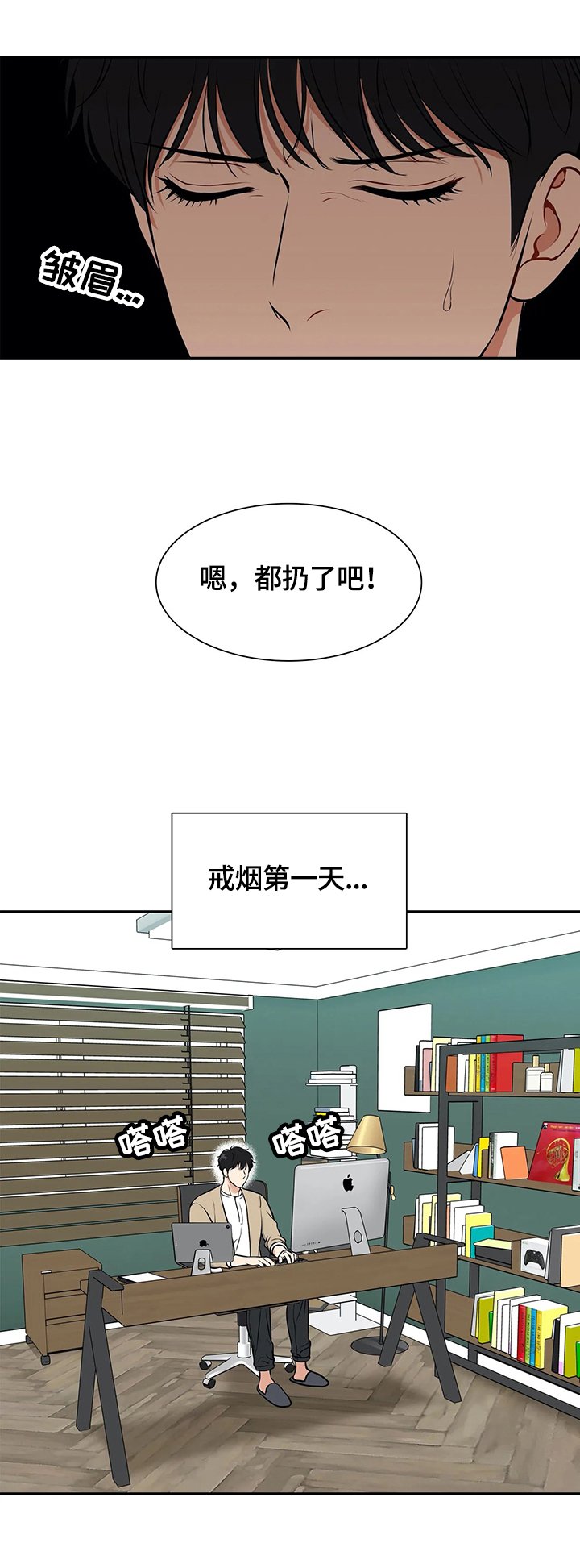 第172章：【番外二:】戒烟