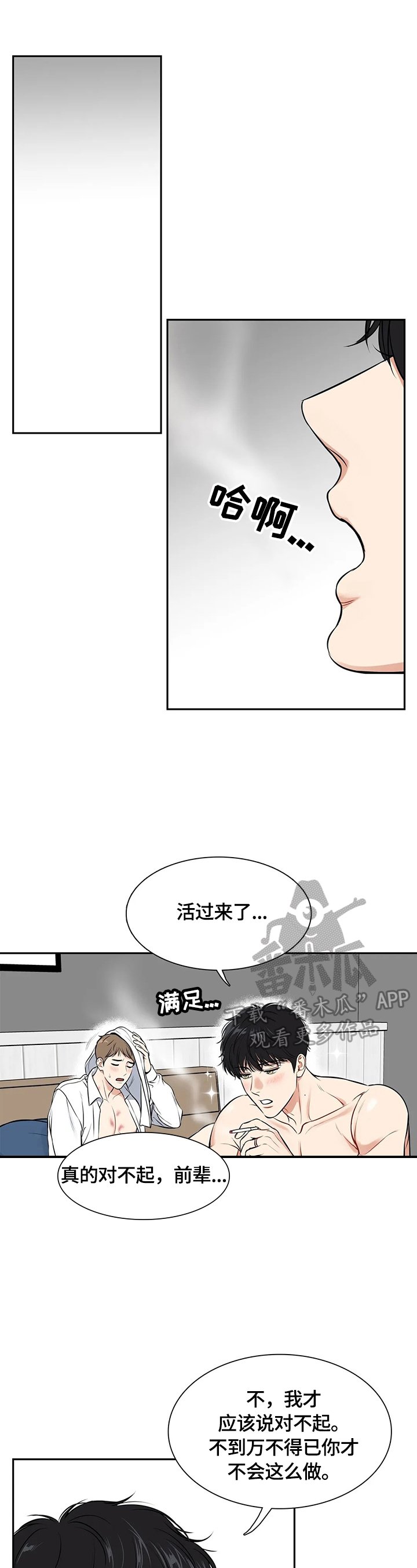 第174章：【番外二:】戒烟成功