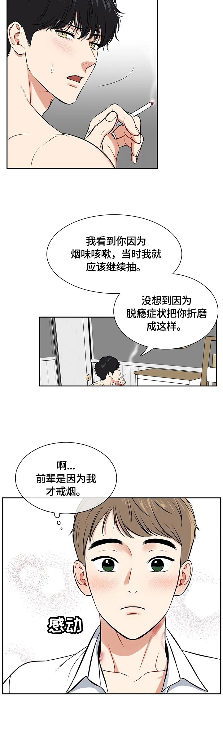第174章：【番外二:】戒烟成功
