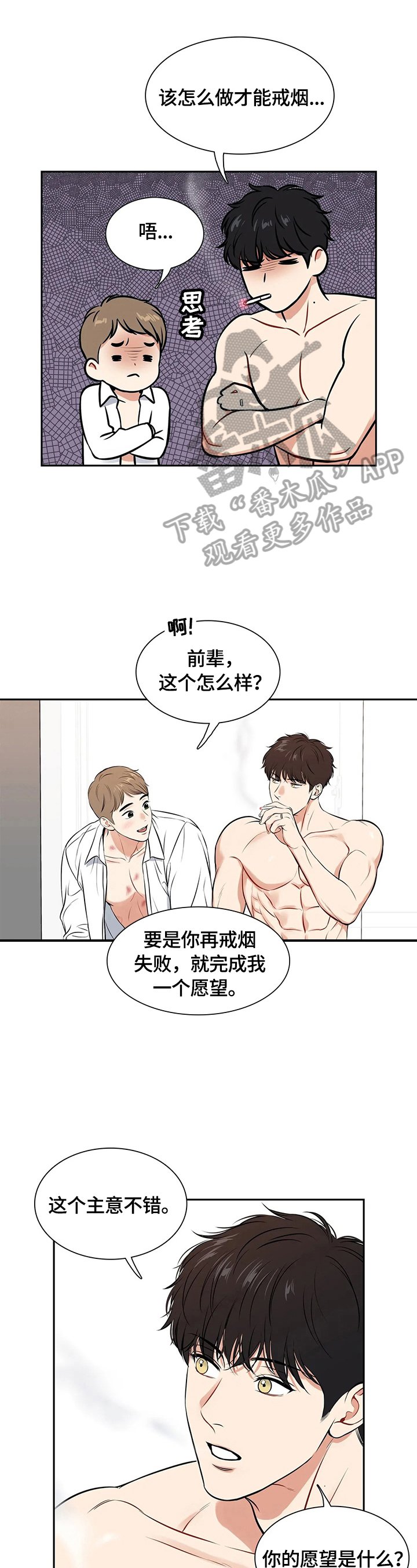 第174章：【番外二:】戒烟成功
