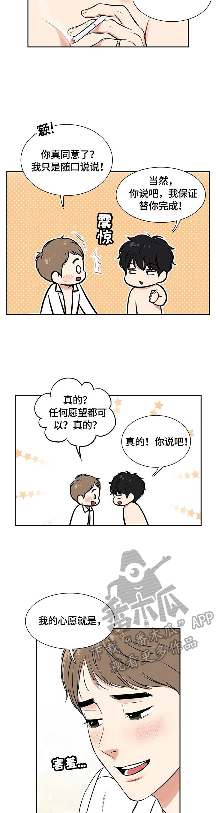 第174章：【番外二:】戒烟成功
