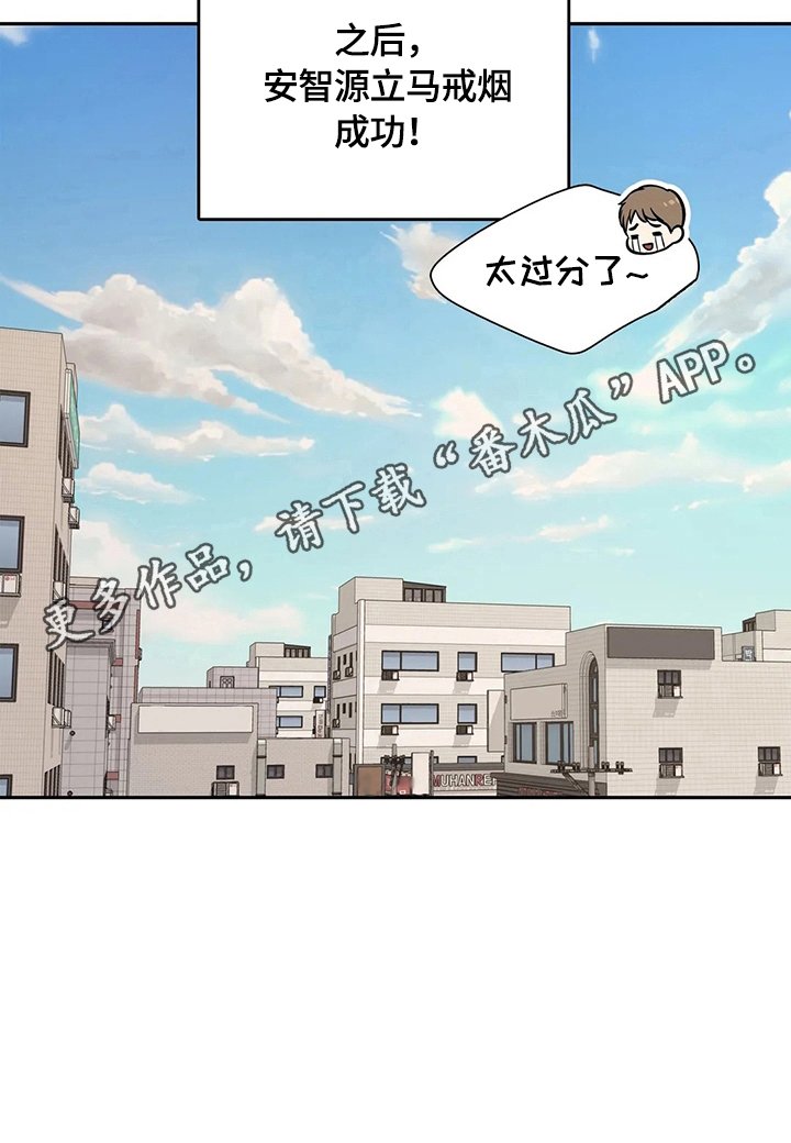 第174章：【番外二:】戒烟成功