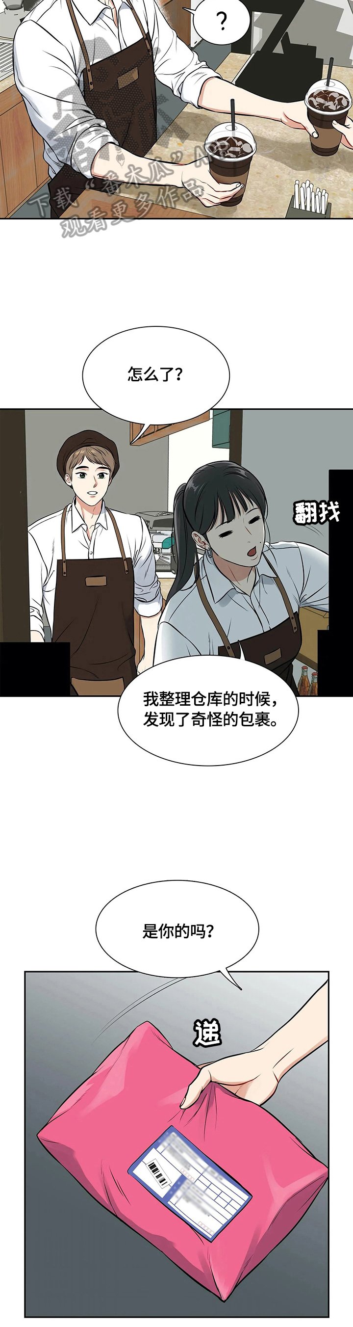 第175章：【番外二:】快递