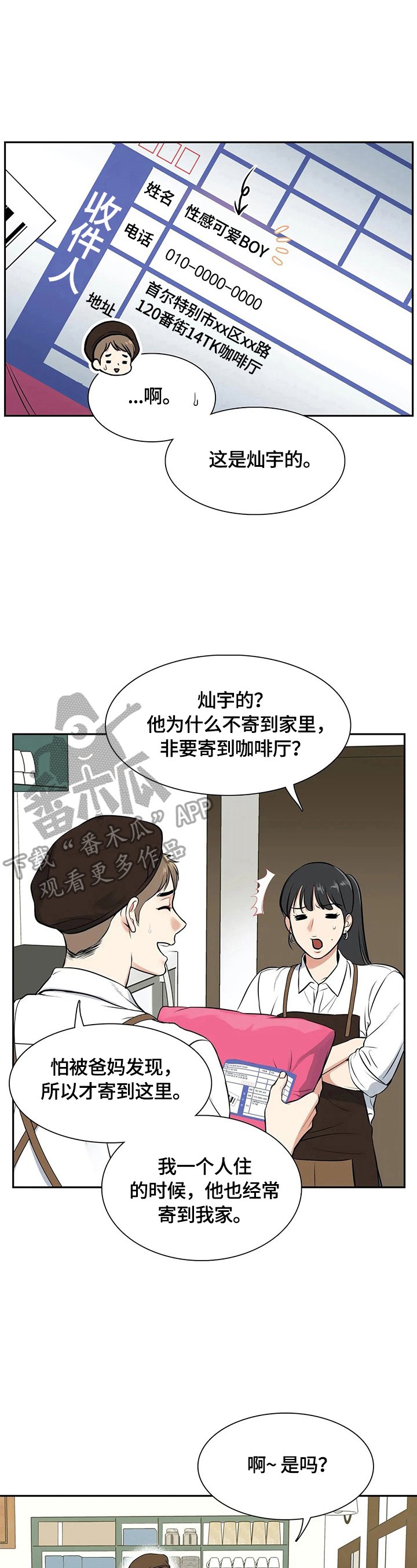 第175章：【番外二:】快递