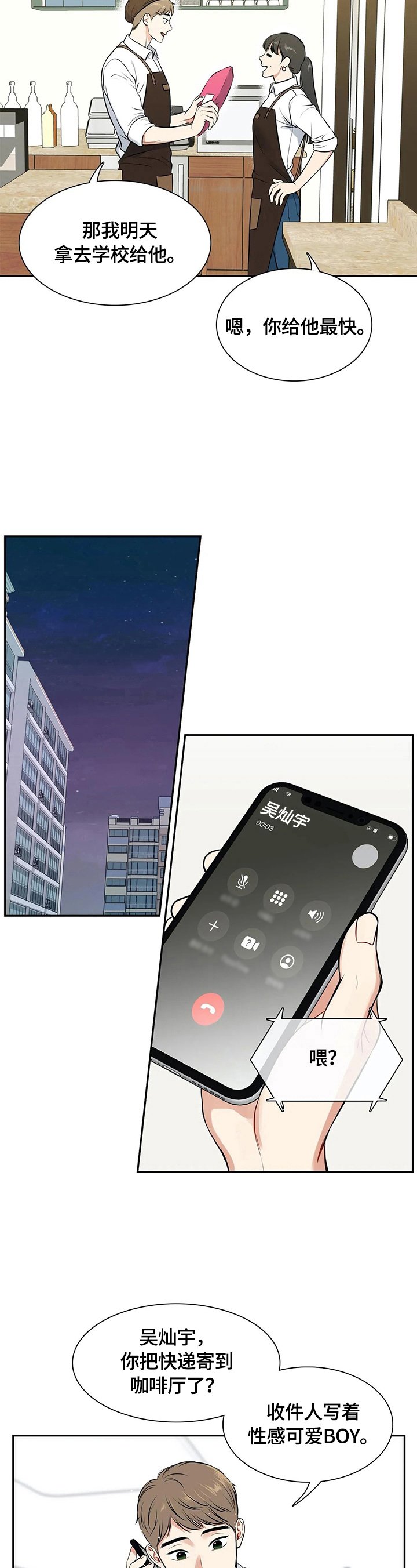 第175章：【番外二:】快递