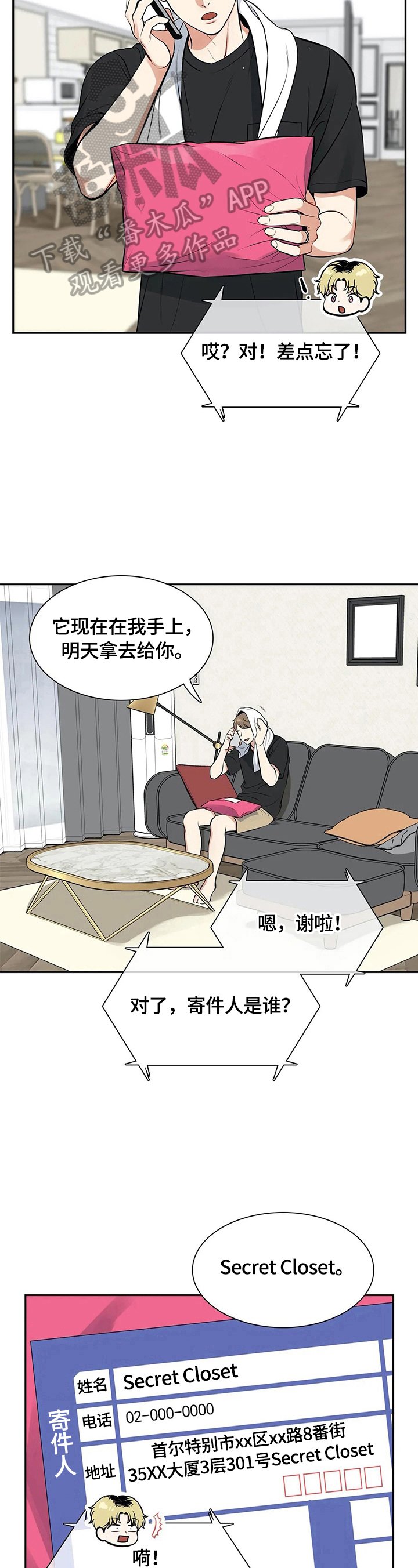 第175章：【番外二:】快递