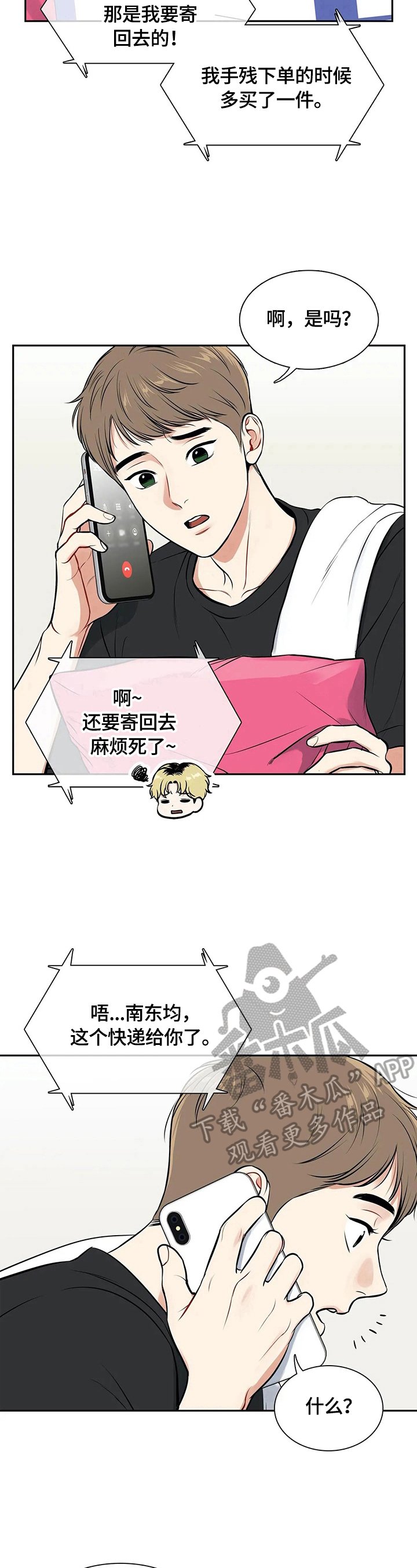 第175章：【番外二:】快递