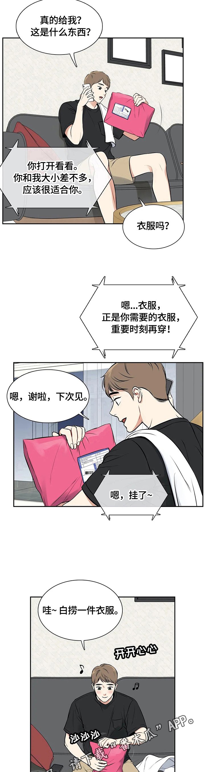 第175章：【番外二:】快递