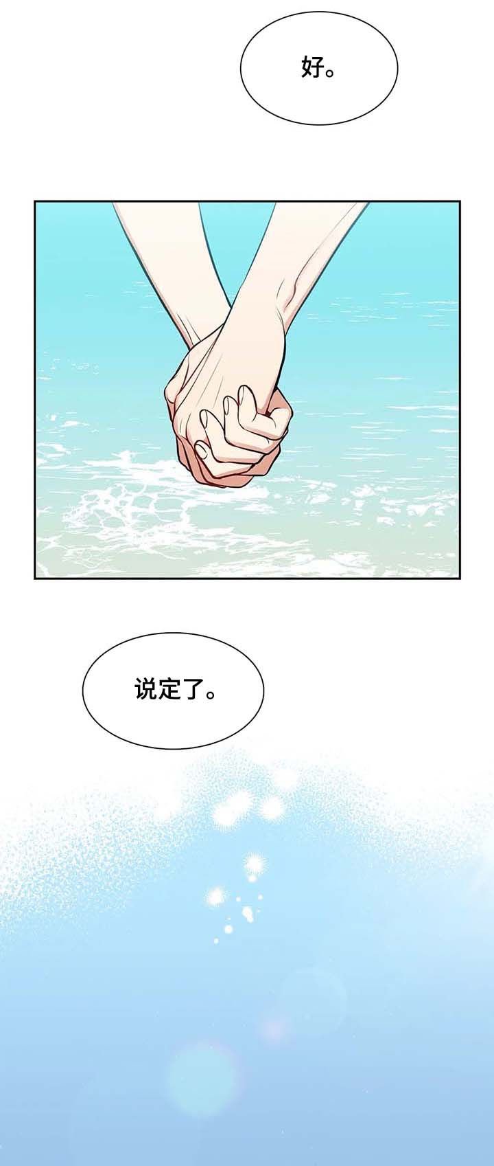第178章：【番外二:】说定了（完结）