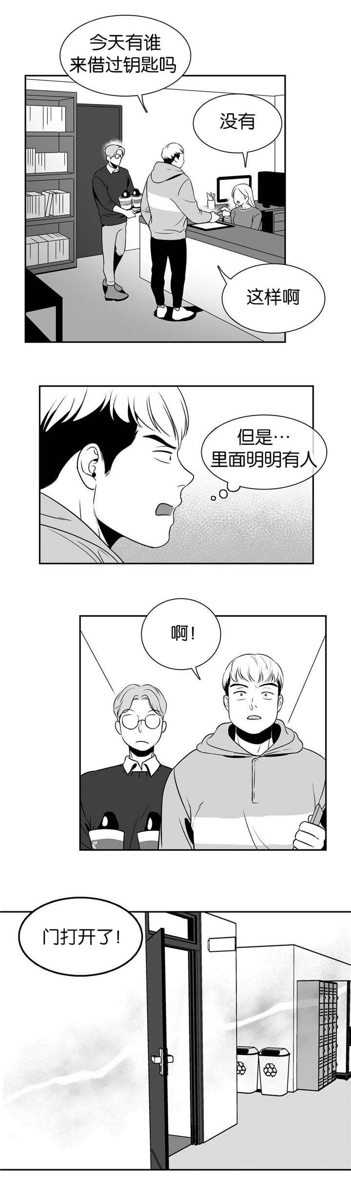 第23章：哪个混蛋