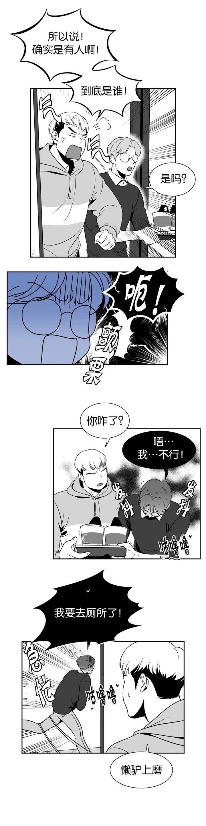 第23章：哪个混蛋