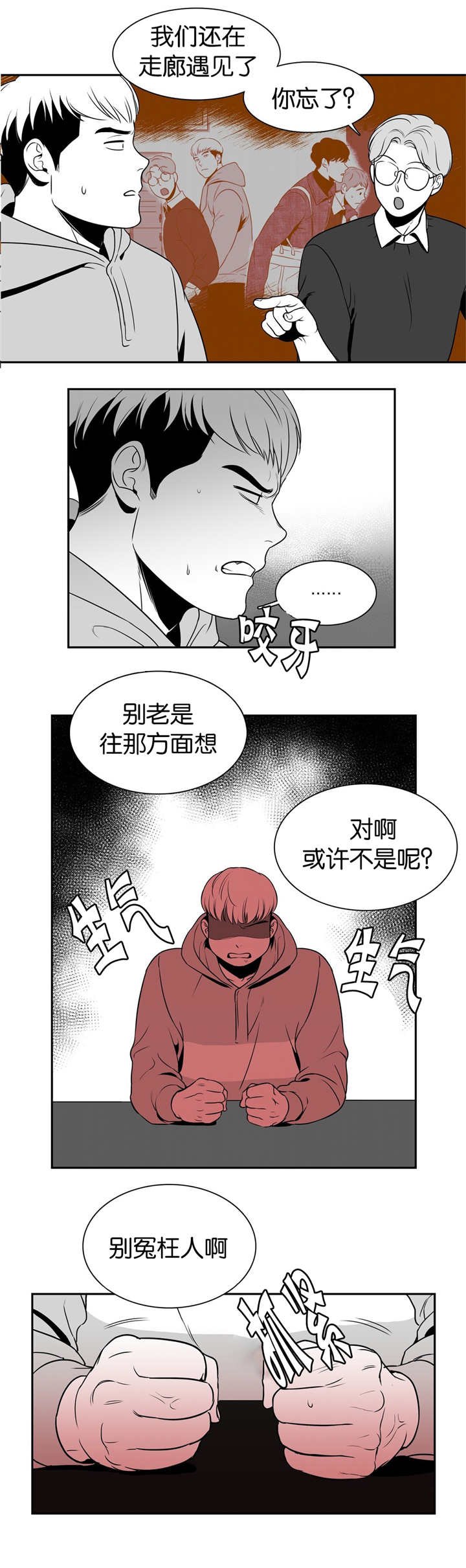 第24章：别冤枉人