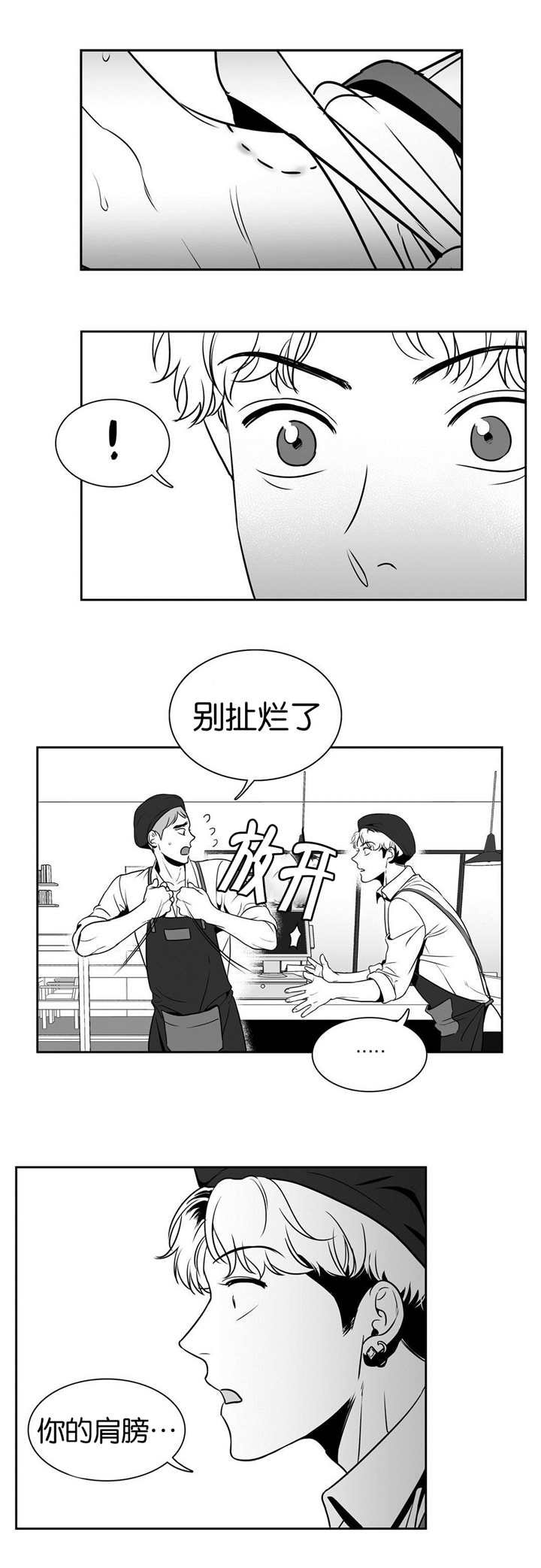 第25章：你的肩膀