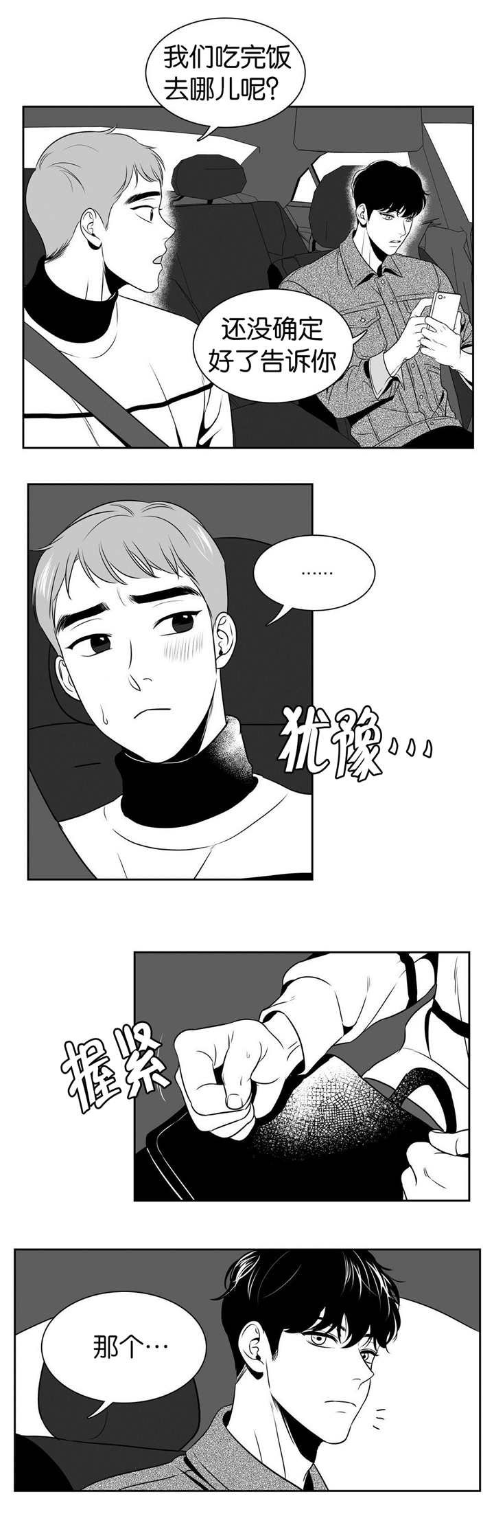 第26章：东东羞羞