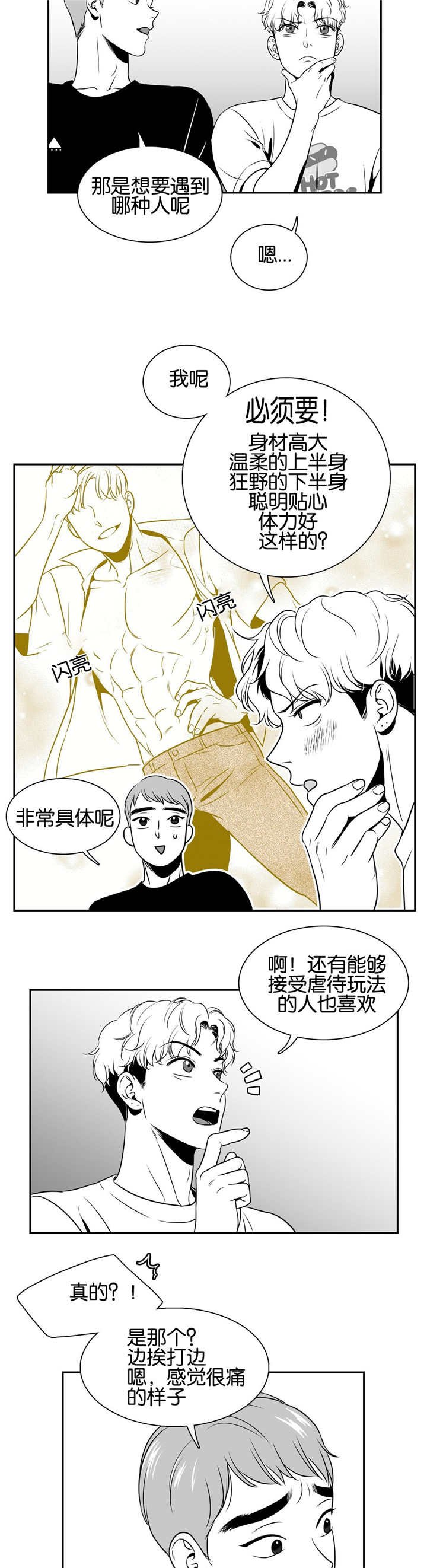 第32章：怎样幻想