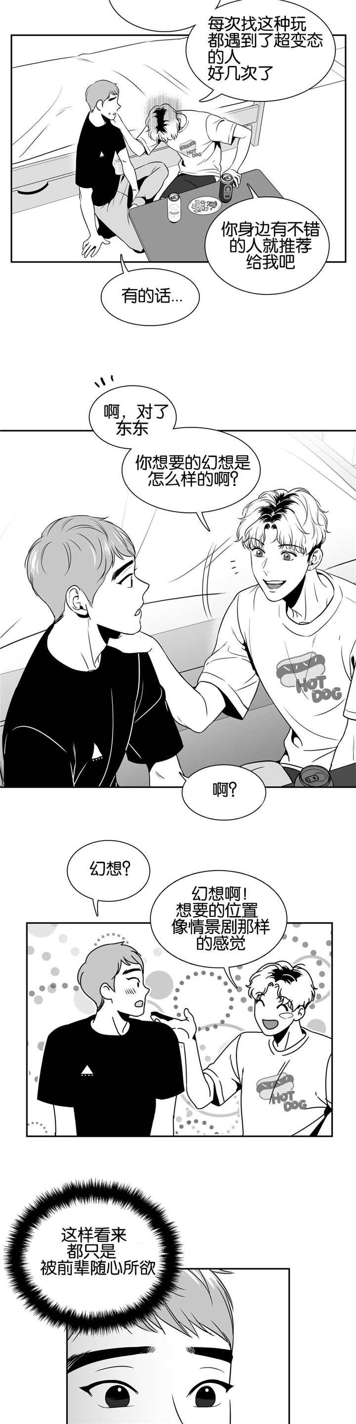 第32章：怎样幻想