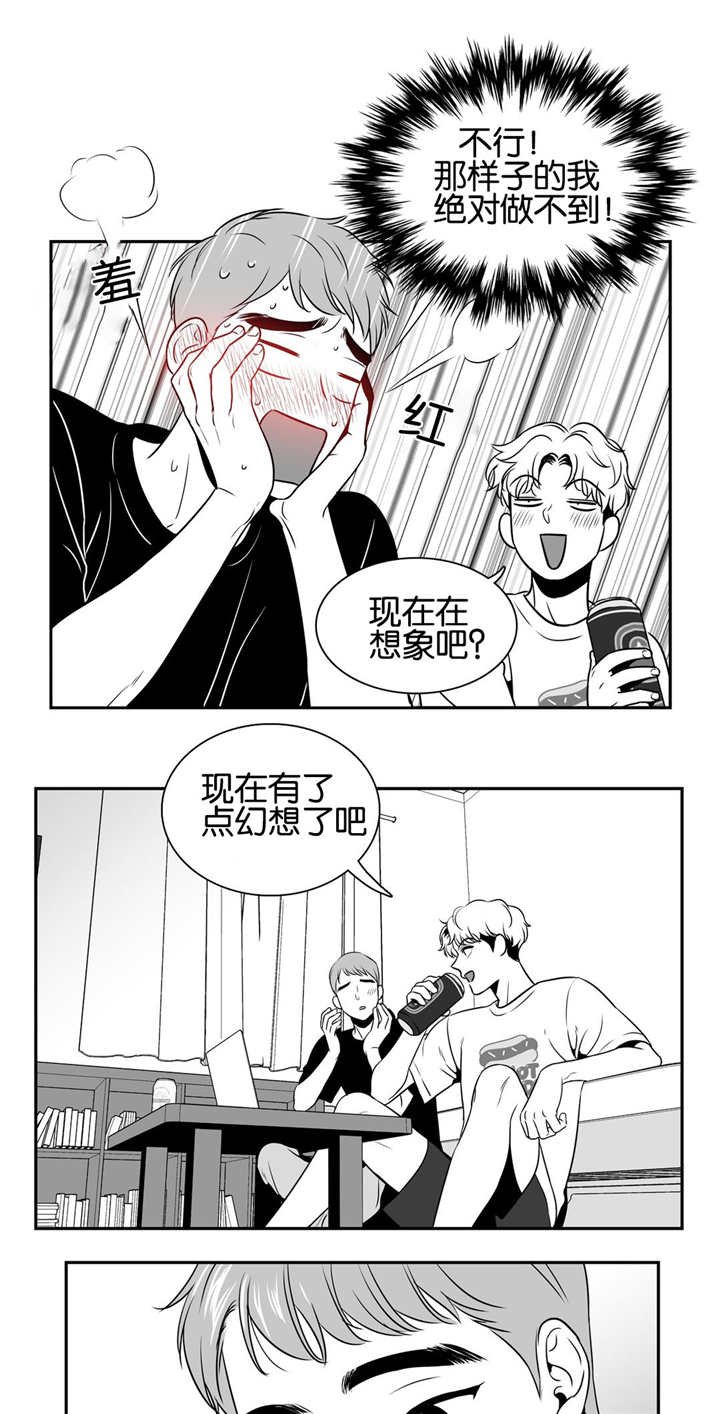 第32章：怎样幻想