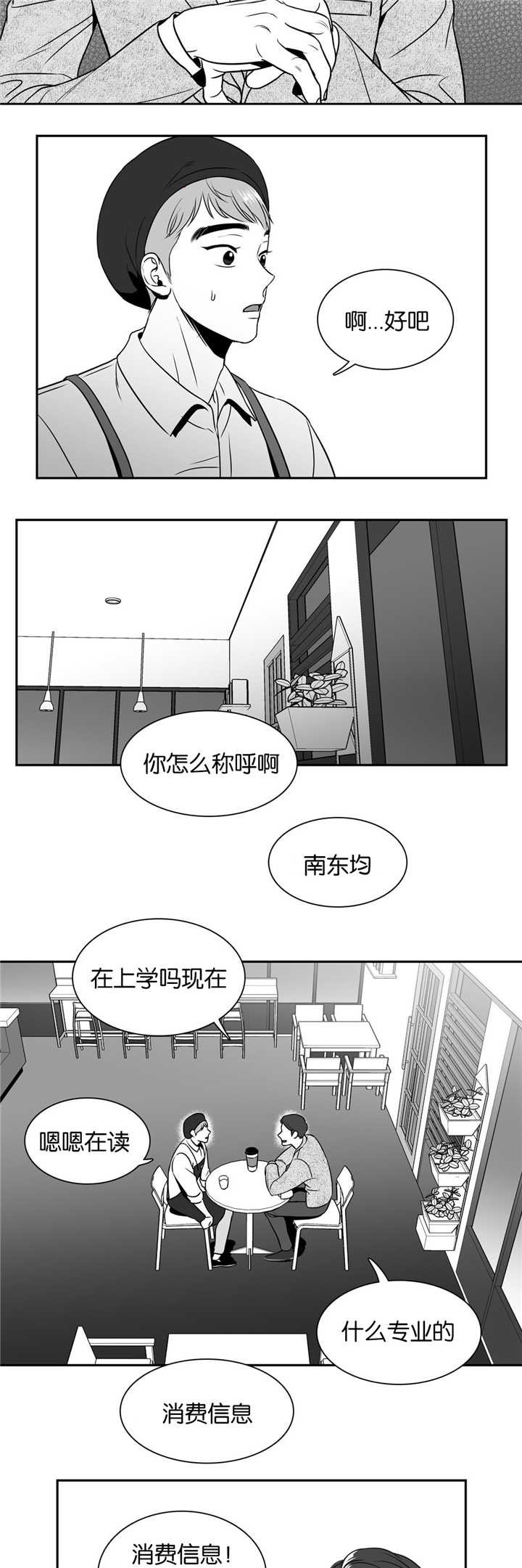 第40章：打扰一下