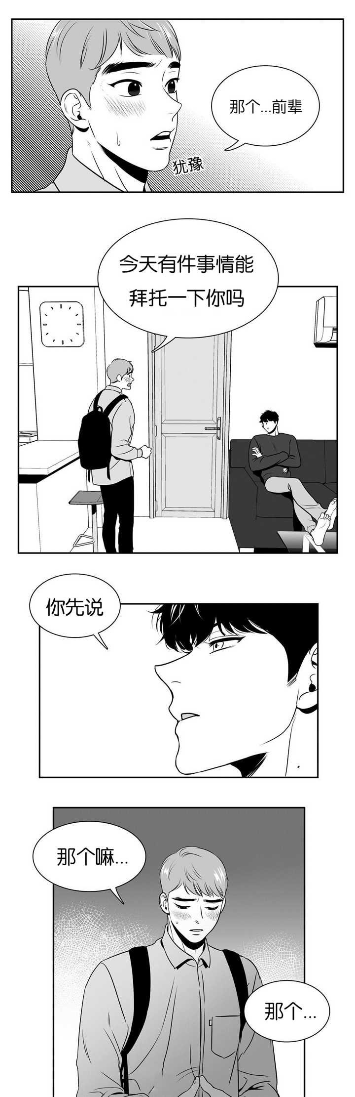 第43章：想拜托你