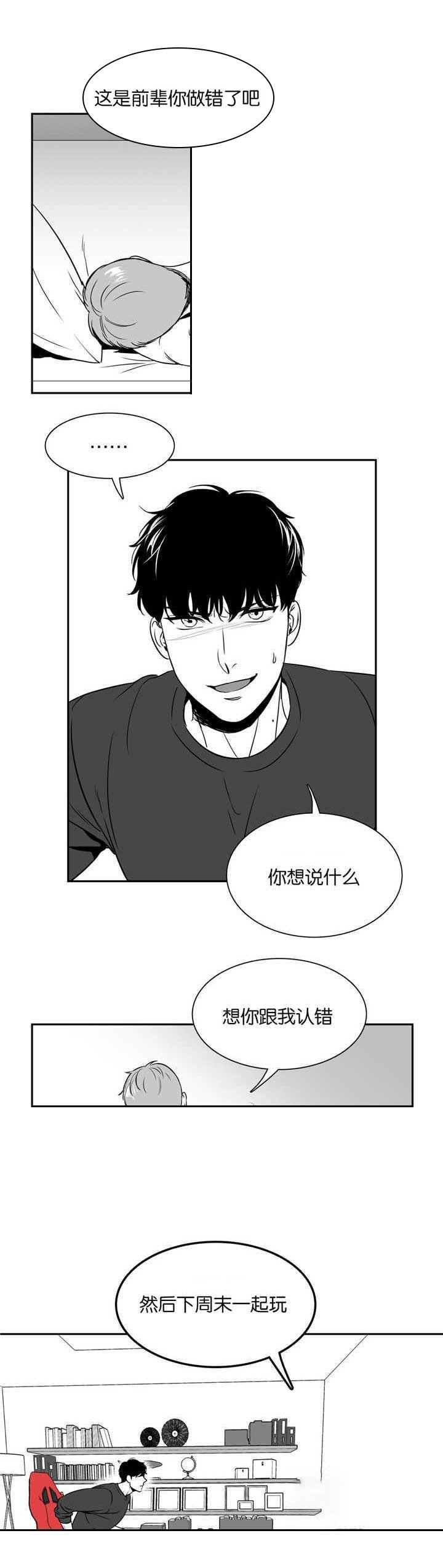 第49章：跟我认错