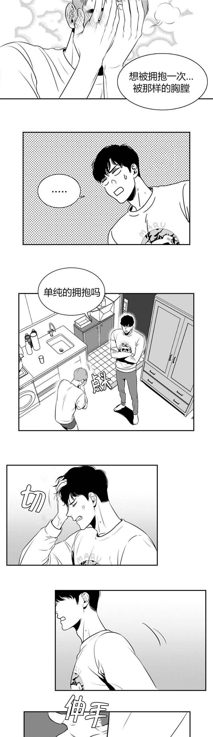 第5章：请抱抱我