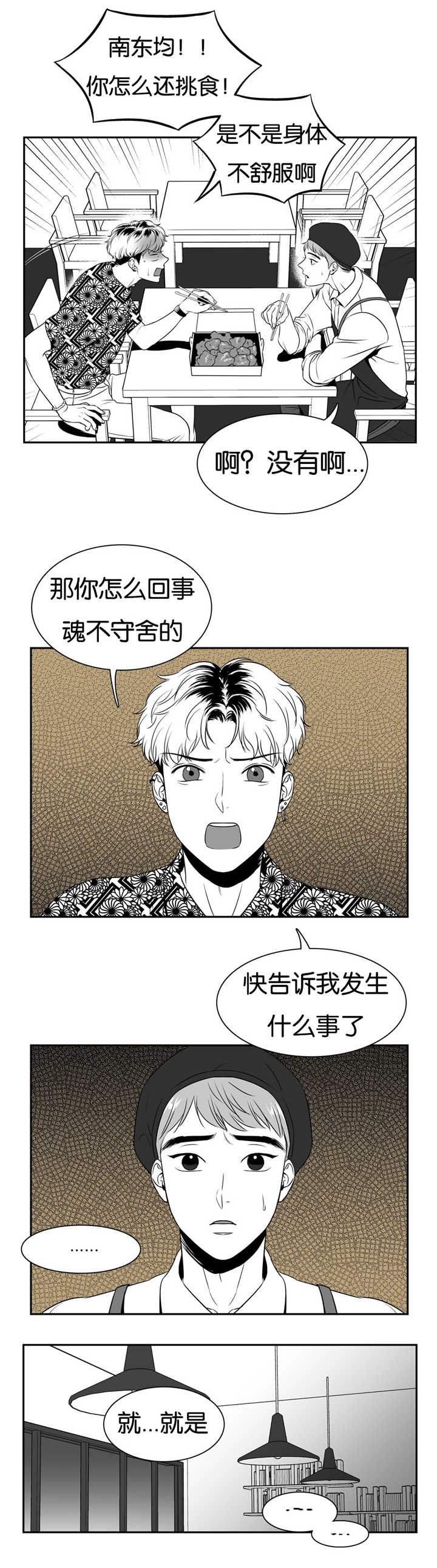第64章：魂不守舍