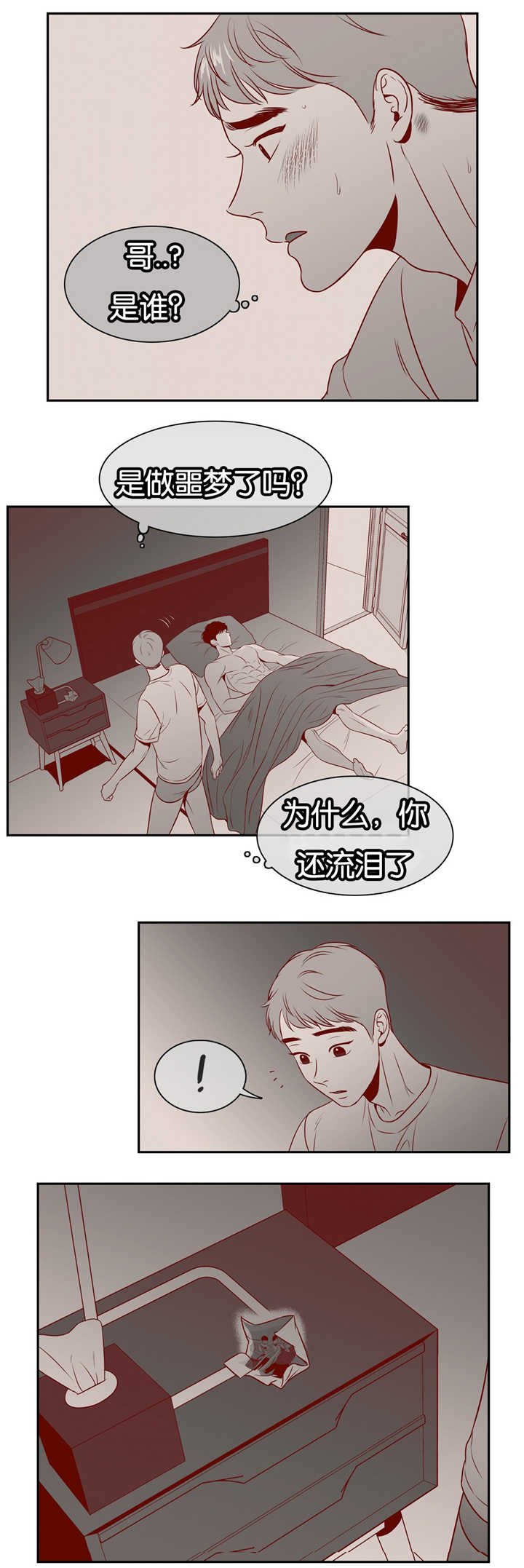 第64章：魂不守舍