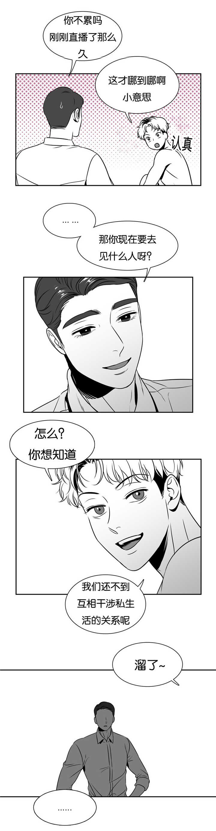 第65章：大胆一点