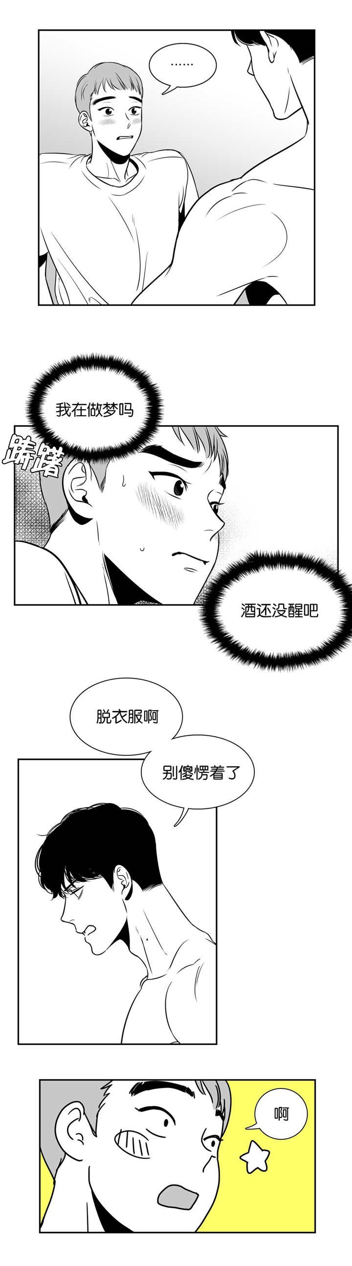 第7章：在做梦吗