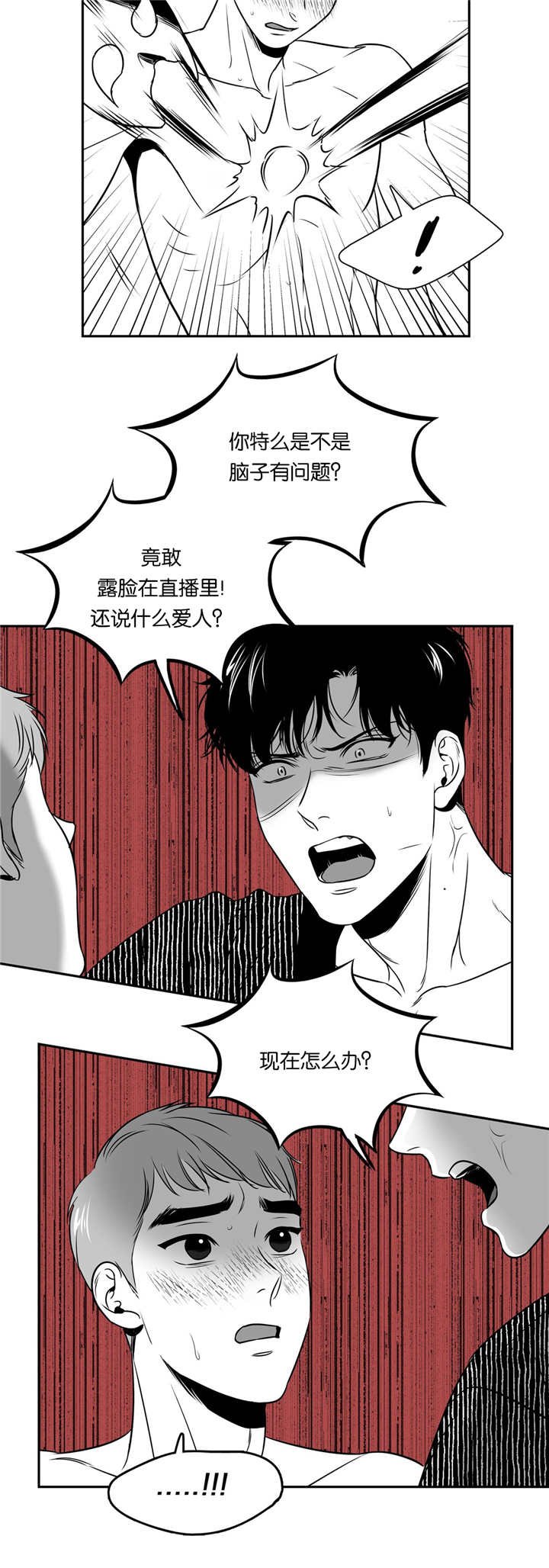 第71章：直播事故