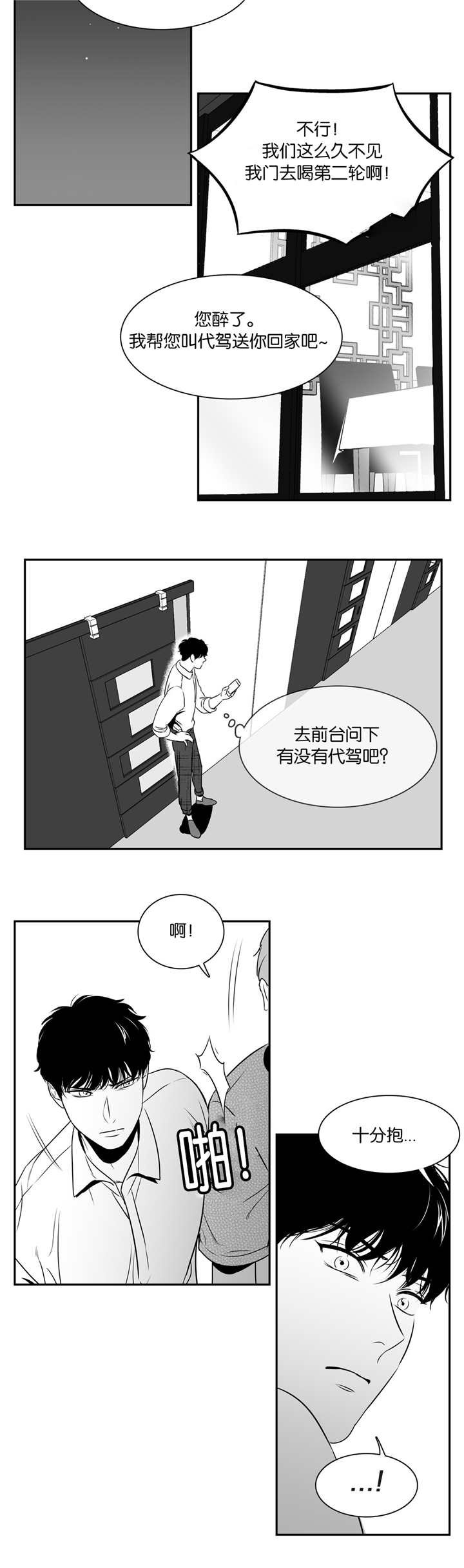 第82章：再次相遇