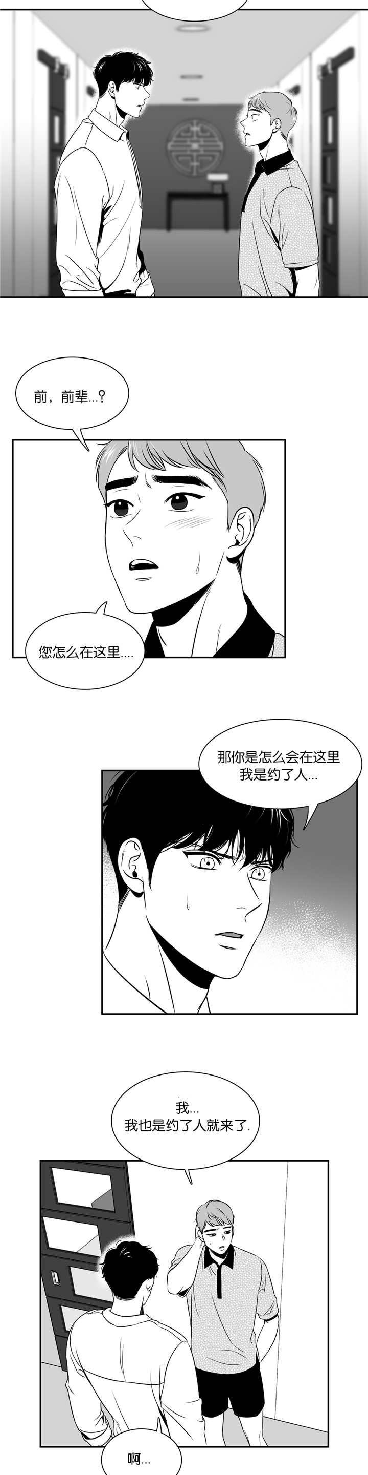 第82章：再次相遇