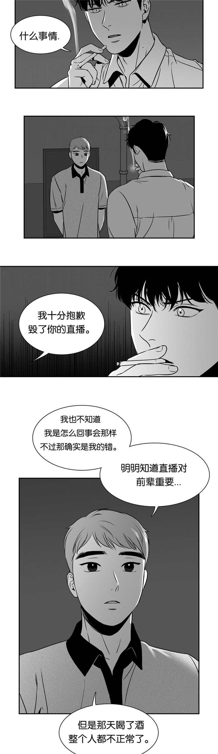 第83章：你的道歉
