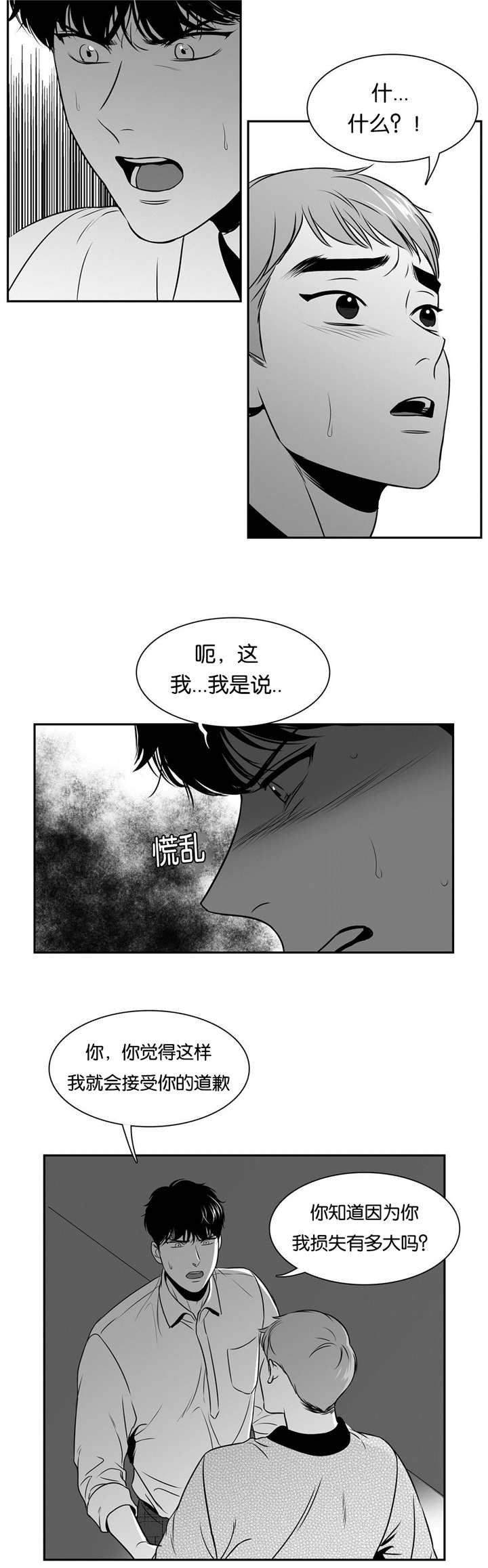 第83章：你的道歉